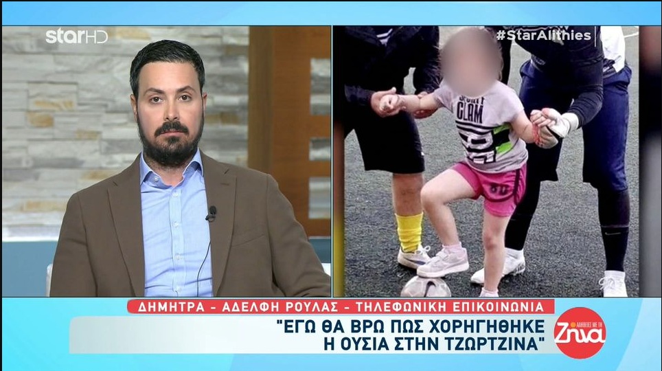 Η αδελφή της Ρούλας Πισπιρίγκου για τον ισχυρισμό της 33χρονης ότι έπεσε θύμα ξυλοδαρμού στη ΓΑΔΑ: Τη ρωτήσαμε αν την χτύπησαν και…