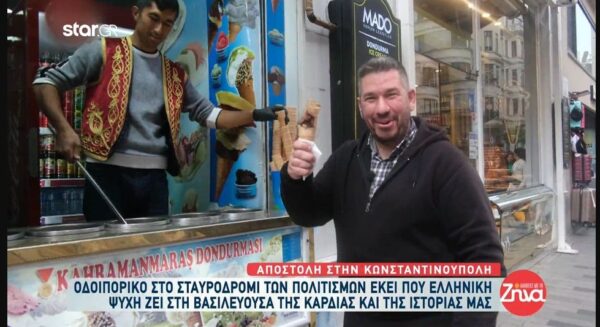 Κωνσταντινούπολη: Γνωρίστε τη “Βασίλισσα των Πόλεων” που “παντρεύει” πολιτισμούς, χρώματα και αρώματα
