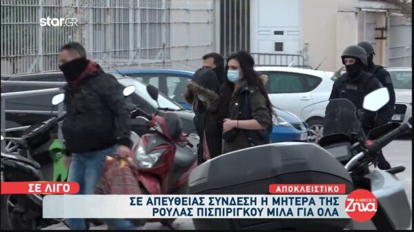 To παρασκήνιο της μεταφοράς της Ρούλας Πισπιρίγκου στις φυλακές Κορυδαλλού -Οι βρισιές από τον κόσμο, το ειδικό κελί, οι αντιδράσεις από τις υπόλοιπες κρατούμενες