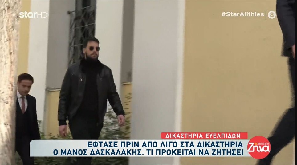 Έφτασε στα δικαστήρια ο Μάνος Δασκαλάκης – Τι πρόκειται να ζητήσει και η αντίδραση του στις αποδοκιμασίες όσων ήταν εκεί