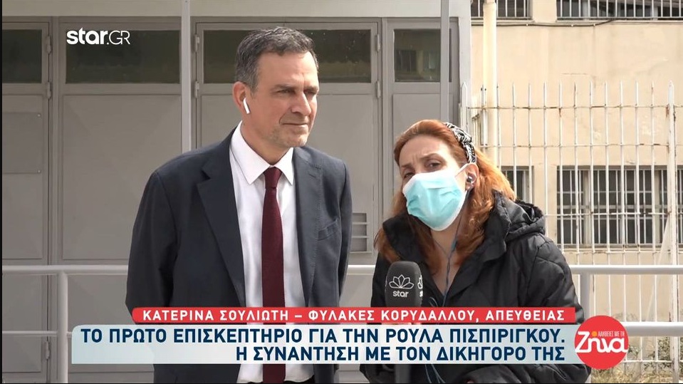 Ο δικηγόρος της Ρούλας Πισπιρίγκου λίγα λεπτά  πριν την συνάντησή τους στη φυλακή: Τι θα συζητήσει μαζί της και τι θέλει να της αναφέρει;