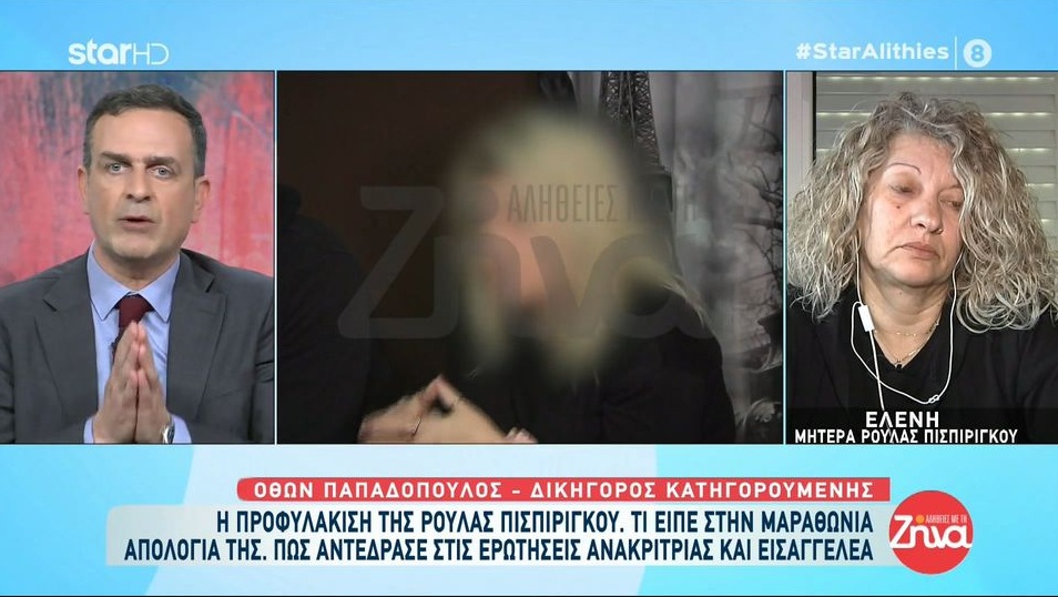 Όσα αποκαλύπτει ο δικηγόρος της Ρούλας Πισπιρίγκου, Όθωνας Παπαδόπουλος: Μόλις έμαθε ότι προφυλακίζεται ξέσπασε σε κλάματα και λυγμούς…