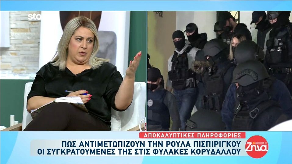 Οι ώρες της Ρούλας Πισπιρίγκου στη φυλακή: Πώς της συμπεριφέρονται οι συγκρατούμενές της, γιατί δεν προαυλίζεται και με ποιον προσπαθεί να επικοινωνήσει συνεχώς