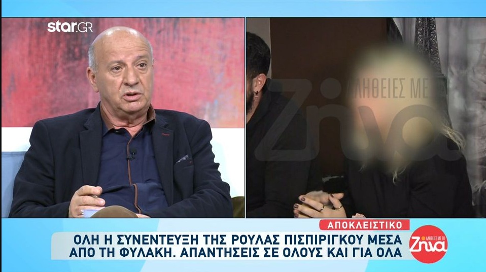 Θανάσης Κατερινόπουλος:  Η Ρούλα  δάκρυσε στη συνέντευξη…και η μάνα της έκλαψε… Και τι έγινε; Τόσο καιρό γιατί δεν κλαίγανε;