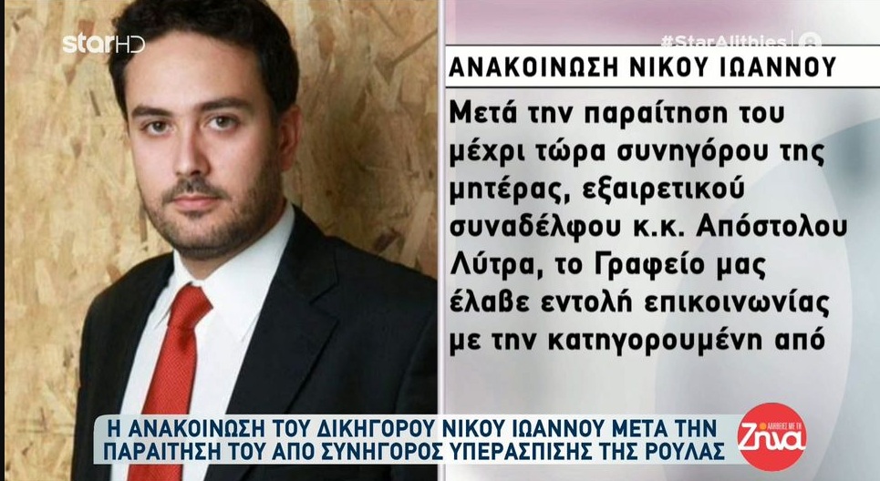 Νίκος Ιωάννου: Ο λόγος που παραιτήθηκε ο δεύτερος δικηγόρος της Ρούλας Πισπιρίγκου