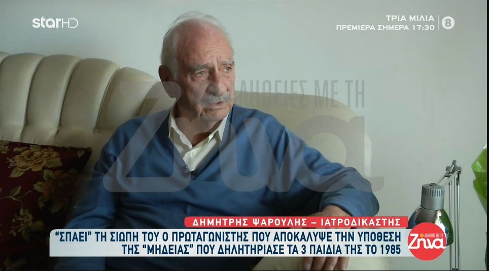 Ο ιατροδικαστής που αποκάλυψε την υπόθεση της “Μήδειας” του Κορδελιού το 1985 αποκαλύπτει: Τότε, η μητέρα διέλυε σε νερό τα χάπια και τα έδινε στα παιδιά και οι γιατροί είχαν τρελαθεί, δεν ήξεραν τι γίνεται…