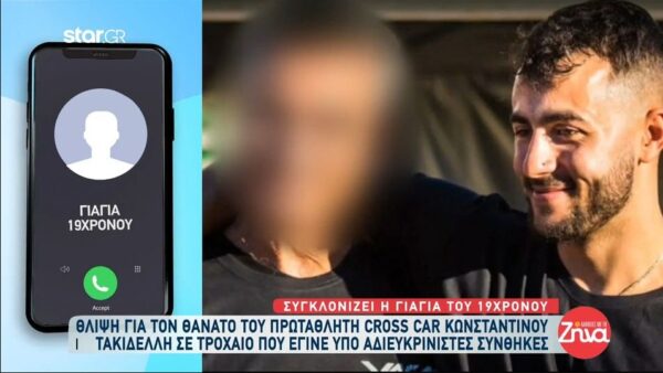 Συγκινεί η γιαγιά του 19χρονου πρωταθλητή Κωνσταντίνου Τακιδέλλη: Ήταν το καμάρι των γονιών του! Τον χάσαμε…