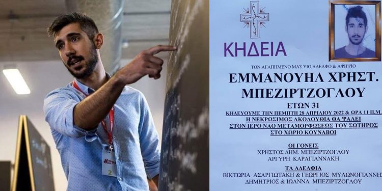 Αύριο το τελευταίο αντίο στον 31χρονο Μανώλη