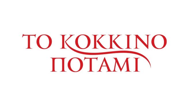 «Το κόκκινο ποτάμι» Η συνέχεια της σειράς που καθήλωσε, έρχεται στο OPEN