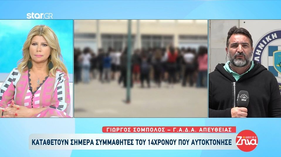 Αυτοκτονία 14χρονου Μάκη-Ποιοι καταθέτουν σήμερα για το νεαρό αγόρι