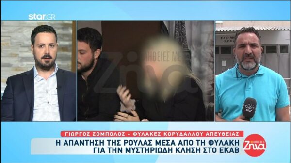 Πάτρα-Η “περίεργη” κλήση της Ρούλας Πισπιρίγκου στο ΕΚΑΒ μια μέρα πριν τον θάνατο της Ίριδας- Τι απαντά η ίδια