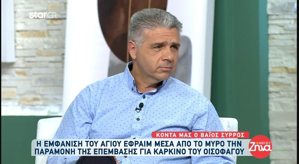 Βάιος Σύρρος: H συγκινητική του εξομολόγηση  για τον  καρκίνο του οισοφάγου που του διέγνωσαν και τον τρόπο με τον οποίο του εμφανίστηκε ο Άγιος Εφραίμ