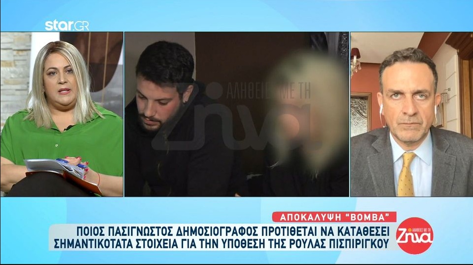 Αυτός είναι ο πασίγνωστος δημοσιογράφος που προτίθεται να καταθέσει στοιχεία για την υπόθεση της Πισπιρίγκου