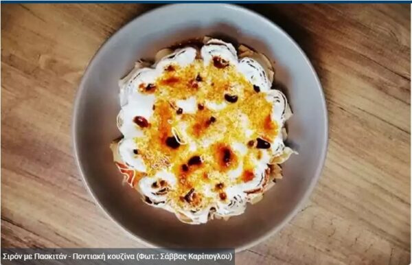 Σιρόν με πασκιτάν, ένα φαγητό… όνειρο της ποντιακής κουζίνας