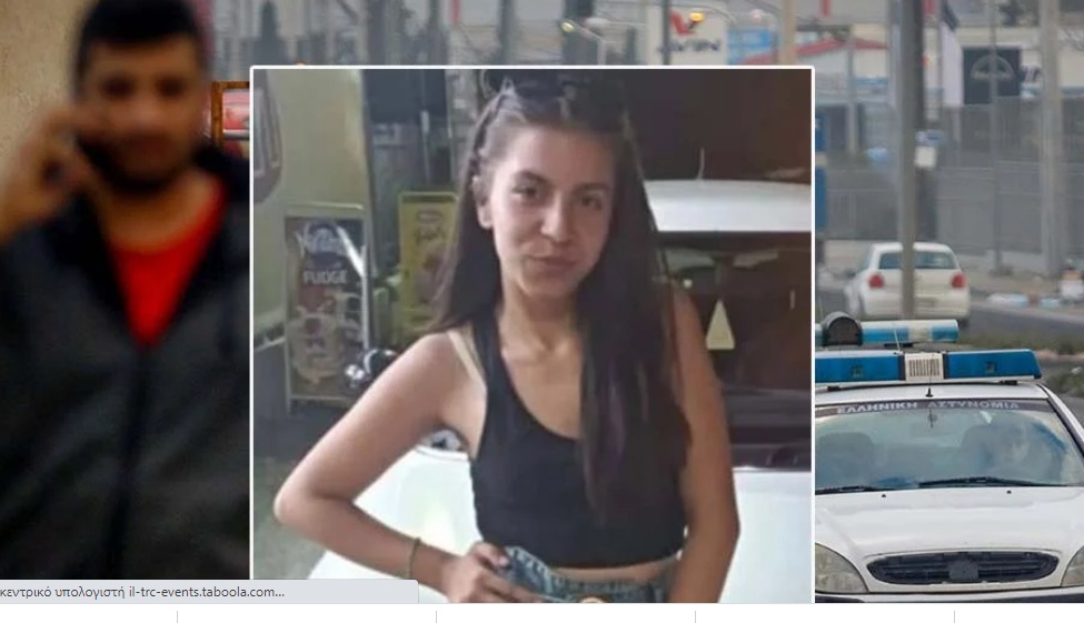 «Είχε απειλήσει ότι θα μας σκοτώσει» λένε οι γονείς της 16χρονης Γεωργίας