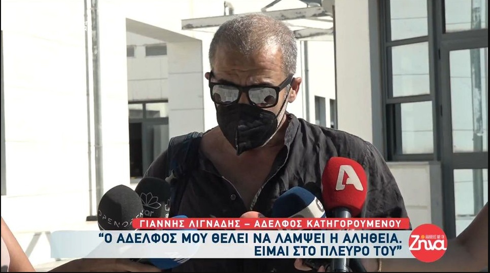 Γιάννης Λιγνάδης: «Ο αδελφός μου θέλει να λάμψει η αλήθεια, είμαι στο πλευρό του»