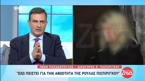 Όθων Παπαδόπουλος: «Έχω πειστεί για την αθωότητα της Ρούλας Πισπιρίγκου»