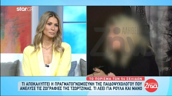 Τι αποκαλύπτει η πραγματογνωμοσύνη της ψυχολόγου που εξέτασε την Ρούλα στη φυλακή: Εμφανίζει «έντονες ιδέες μεγαλείου»
