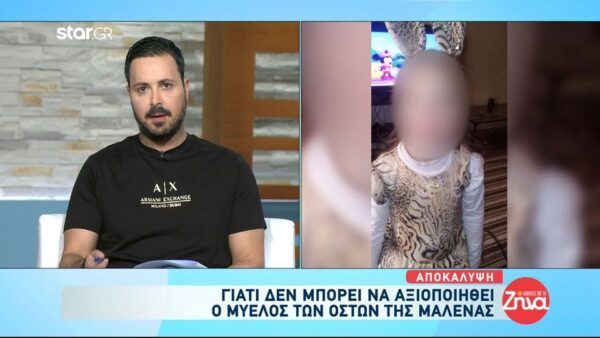 Πάτρα: Γιατί δεν μπορεί να αξιοποιηθεί ο μυελός των οστών της Μαλένας;