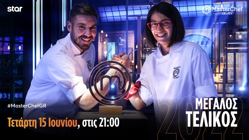 “MasterChef”: Απόψε ο μεγάλος τελικός!