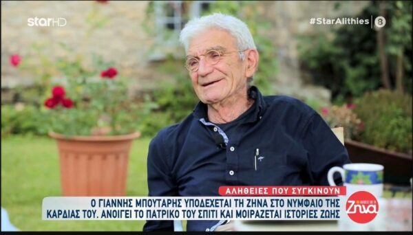 Ο Γιάννης Μπουτάρης ανοίγει το πατρικό του σπίτι και μοιράζεται τις αλήθειες του: Μου αρέσει να με λένε κυρ-Γιάννη…