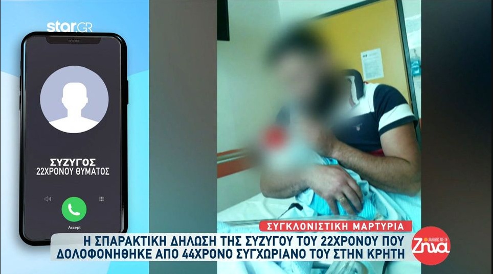 Έγκλημα στην Κρήτη-Ο σπαραγμός της συζύγου του 22χρονου: Θέλω τον άντρα μου πίσω…