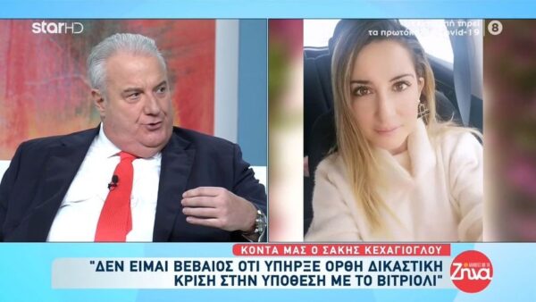 Σάκης Κεχαγιόγλου: «Δεν είμαι βέβαιος ότι υπήρξε ορθή δικαστική κρίση στην υπόθεση με το βιτριόλι»