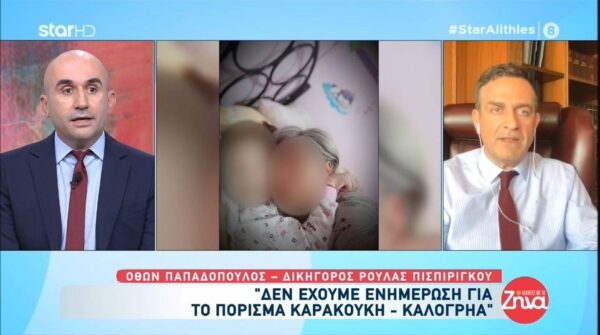 Ο Όθων Παπαδόπουλος μετά το πόρισμα Καρακούκη και Καλογριά: Γιατι να ακούσω τον Καρακούκη και τον Καλογριά και όχι την Τσιόλα και την Τσάκωνα;