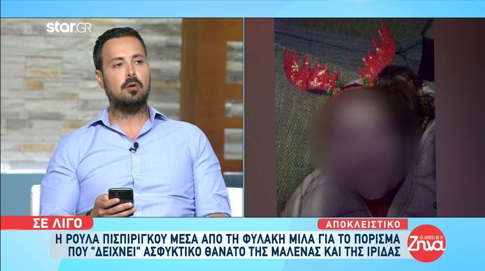 Θάνατος Ίριδας- Η παθολογοανατόμος Μητσέλου “καρφώνει την ιατροδικαστή Τσιόλα: Έλεος… αυτό είναι απόκρυψη στοιχείων. Ρώτησα την κυρία Τσιόλα τρεις φορές…