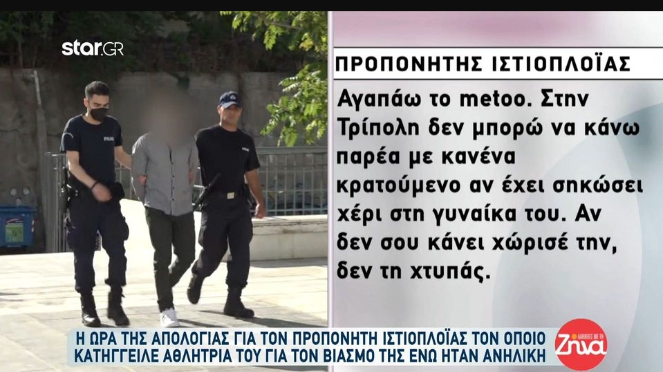 Η γεμάτη έρωτα  απολογία προπονητή του ιστιοπλοΐας: Αμαλία! Αμαλάκι μου! Όχι βία!