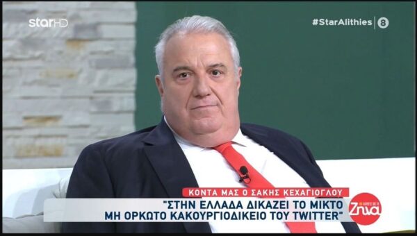 Σάκης Κεχαγιόγλου: Στην Ελλάδα δικάζει το Μικτό “μη” Ορκωτό Κακουργιοδικείο του Twitter