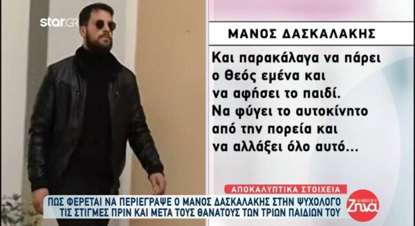 Πώς περιέγραψε ο Μάνος Δασκαλάκης τις στιγμές πριν και μετά τους θανάτους των τριών παιδιών του: Στην Τζωρτζίνα μπορώ να πω ότι η Ρούλα δεν έκλαψε καθόλου…