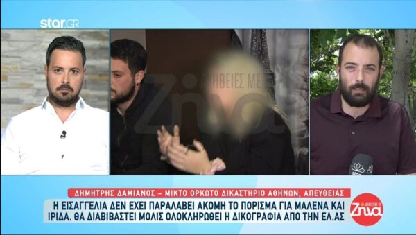 Γιατί η εισαγγελία δεν έχει παραλάβει ακόμη το πόρισμα για Μαλένα και Ίριδα; Πότε θα διαβιβαστεί;