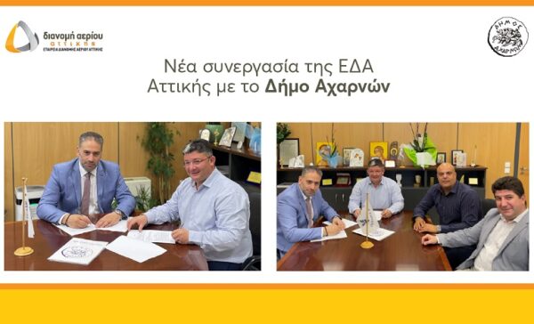 Επέκταση του δικτύου διανομής φυσικού αερίου της ΕΔΑ Αττικής για τη σύνδεση σχολείων και δημοτικών κτιρίων στον Δήμο Αχαρνών