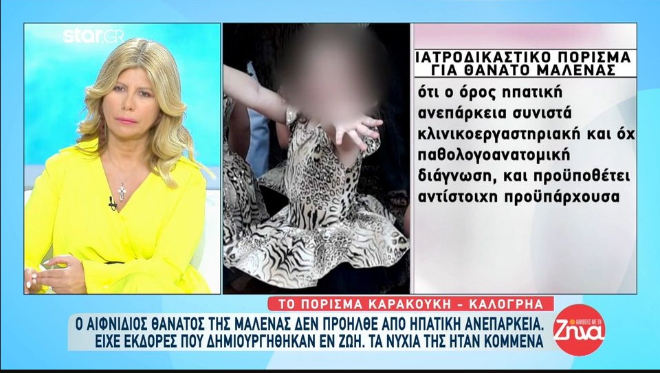 Όλη η έκθεση των ιατροδικαστών Καρακούκη-Καλογρηά – Πώς κατέληξαν σε ασφυξία για την Μαλένα και την Ίριδα