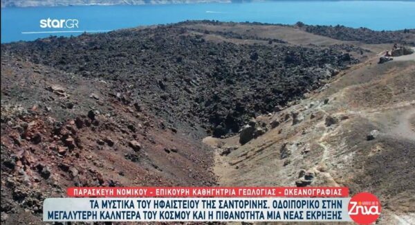 Τα μυστικά του ηφαιστείου της Σαντορίνης – Οδοιπορικό στην μεγαλύτερη καλντέρα του κόσμου!