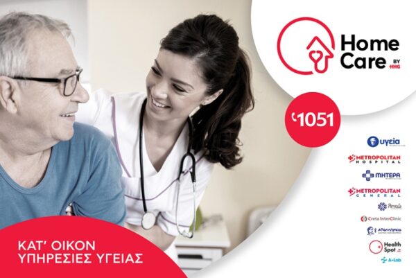 Homecare: Νέα εποχή στις κατ’ οίκον υπηρεσίες υγείας από τον όμιλοΗΗG