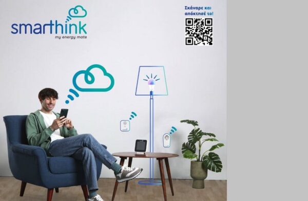 Smarthink: Η έξυπνη λύση διαχείρισης ενέργειας που κάνει τη ζωή σου ευκολότερη