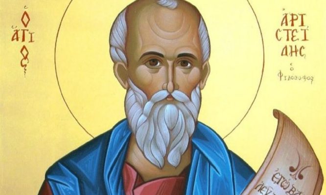 Στις 13 Σεπτεμβρίου εορτάζει ο Άγιος Αριστείδης ο φιλόσοφος