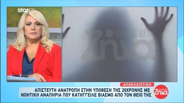 Mητέρα 20χρονης με νοητική αναπηρία που κατήγγειλε βιασμό από τον θείο της: Και εγώ στα τέσσερά μου έπεσα θύμα βιασμού από τον πατέρα μου…
