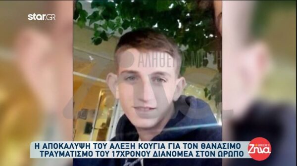 Ο Αλέξης Κούγιας για τον θανάσιμο τραυματισμό του 17χρονου Βασίλη: Aν δεν τον εγκατέλειπε και τον βοηθούσε πιθανώς να είχε σωθεί…