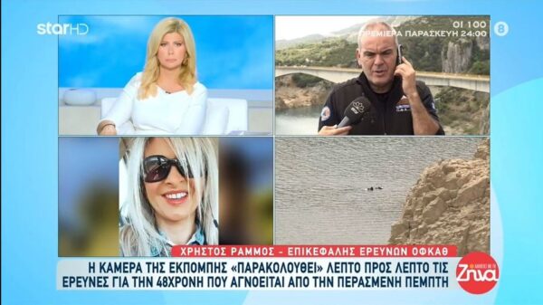 Καρπενήσι: Τί συνέβη λίγες μέρες πριν χαθεί η 48χρονη Ευρυδίκη;