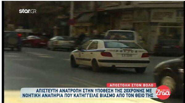 Θείος 20χρονης με νοητική αναπηρία που τον κατήγγειλε για βιασμό: Όταν έφυγε…