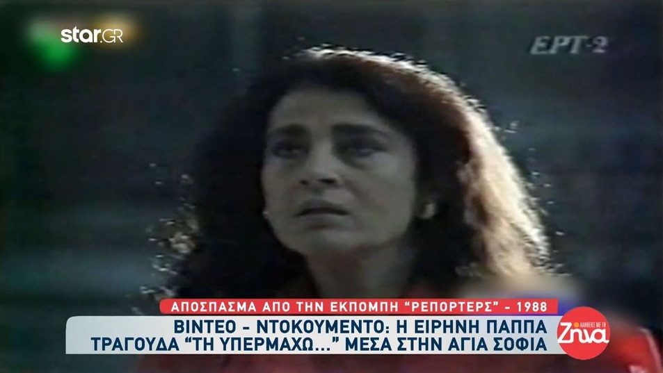 Video-ντοκουμέντο: Δείτε τη συγκλονιστική στιγμή που η  Ειρήνη Παππά τραγουδά «Τη υπερμάχω…» μέσα στην Αγία Σοφία