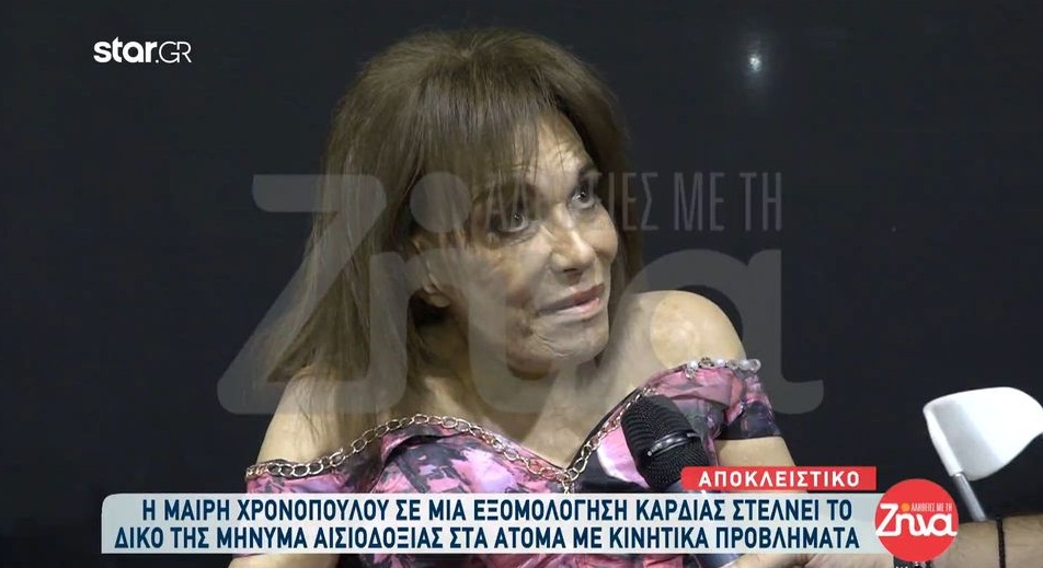 Μαίρη Χρονοπούλου: Έδειξα στην τηλεόραση τον εαυτό μου παχύσαρκο και παράλυτο…τέρας!