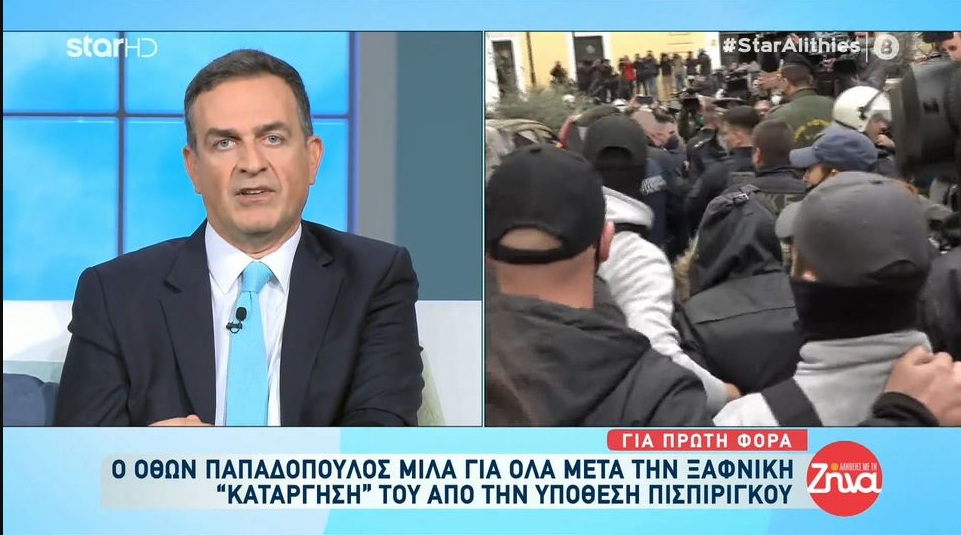 Οθων Παπαδόπουλος: Εξηγεί για πρώτη φορά γιατί χαρακτήρισε την Πισπιρίγκου “μαγκάκι”   και ξεκαθαρίζει τι ακριβώς συνέβη