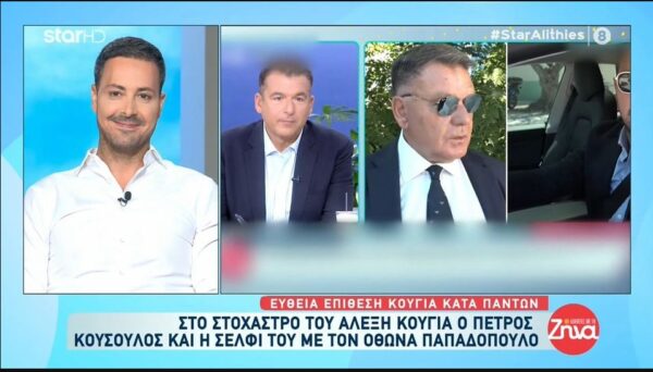 Η Ζ.  Κουτσελίνη απαντά στον  Α. Κούγια  για τα κοκτέιλ,τις  selfies και τις… διαρροές:  Πρέπει να βάλω τα πράγματα στη θέση τους…
