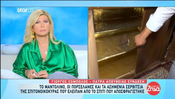 Τι αποκαλύφθηκε μετά την αποσφράγιση του διαμερισμάτος της σπιτονοικοκυράς της Ρούλας και του Μάνου; Δείτε το εσωτερικό του σπιτιού της