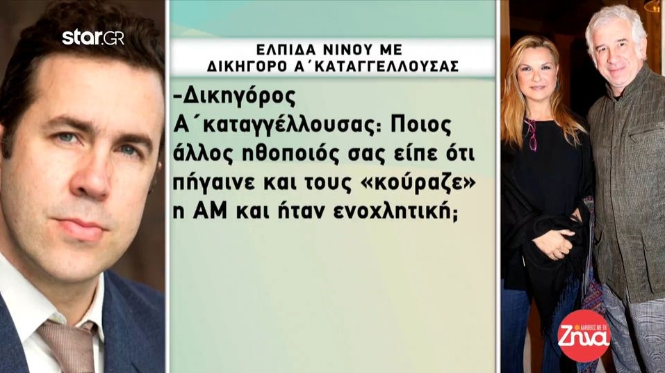 Δίκη Φιλιππίδη- Ελπίδα Νίνου: Έφαγα σφαίρα στην καρδιά, όταν έμαθα τις καταγγελίες