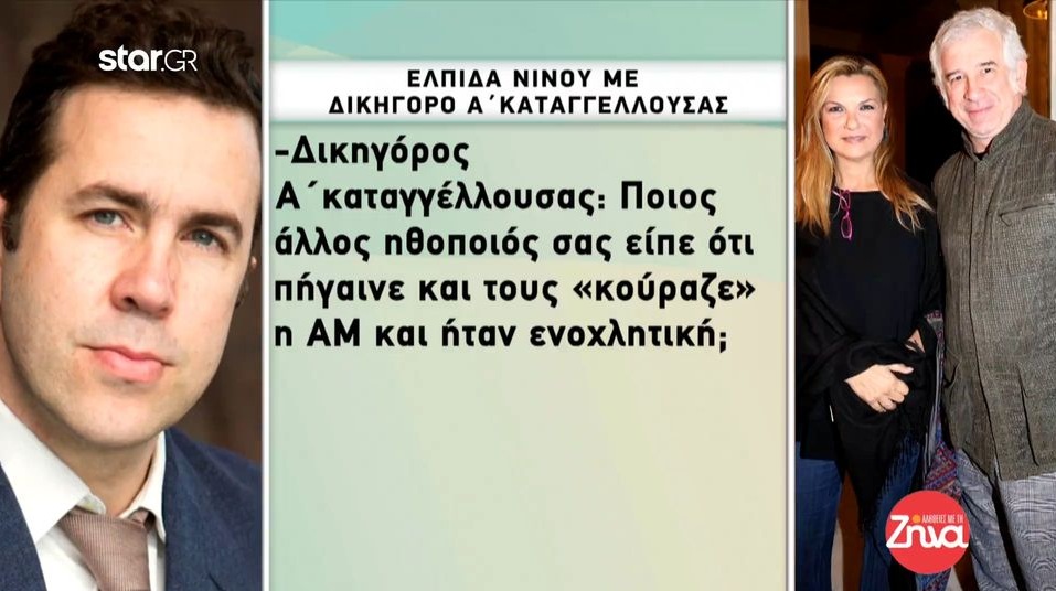 Δίκη Φιλιππίδη- Ελπίδα Νίνου:  Έφαγα σφαίρα στην καρδιά, όταν έμαθα τις καταγγελίες